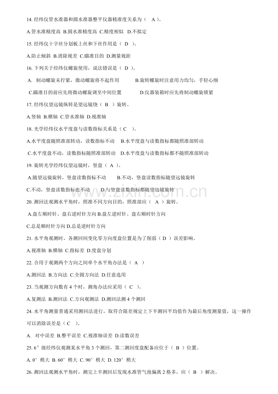 建筑工程综合项目工程测量题库.doc_第2页