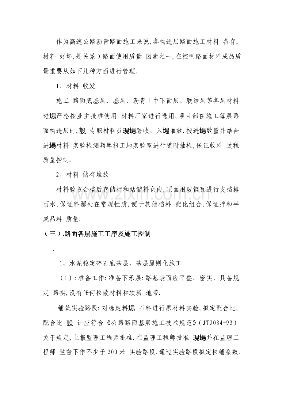 公路路面综合项目施工统一标准化.doc_第2页