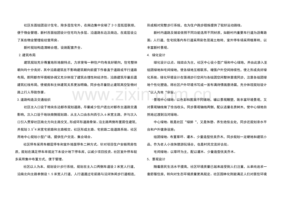 建筑工程设计项目说明模版.doc_第3页