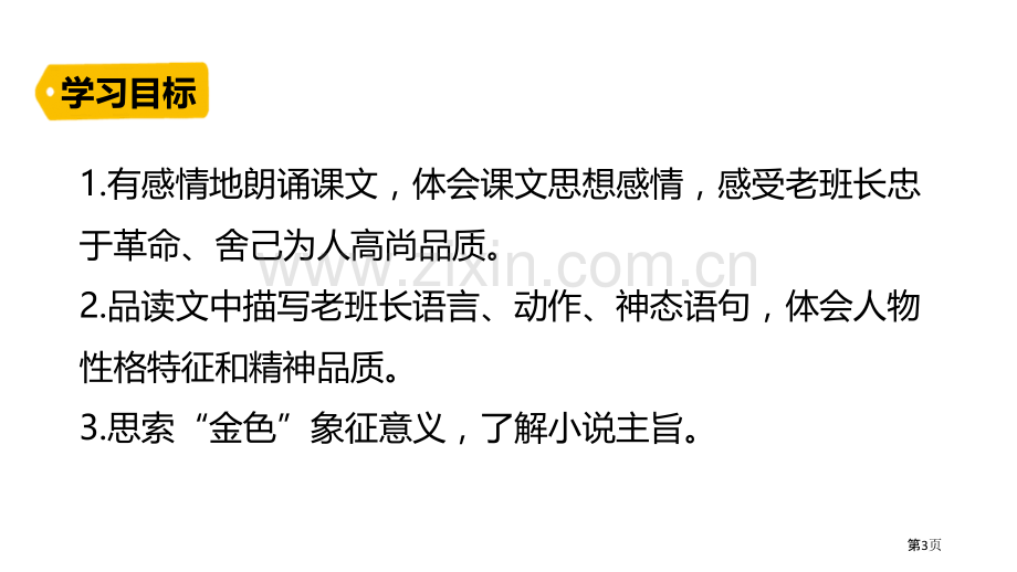 六年级下册语文课件-13金色的鱼钩部编版省公开课一等奖新名师比赛一等奖课件.pptx_第3页