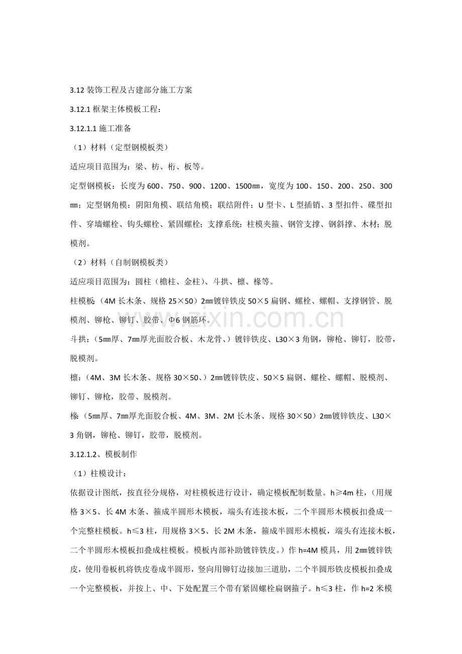 仿古经典建筑综合标准施工专业方案.docx_第1页