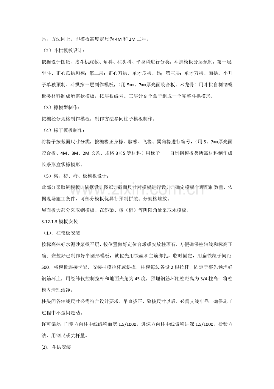 仿古经典建筑综合标准施工专业方案.docx_第2页