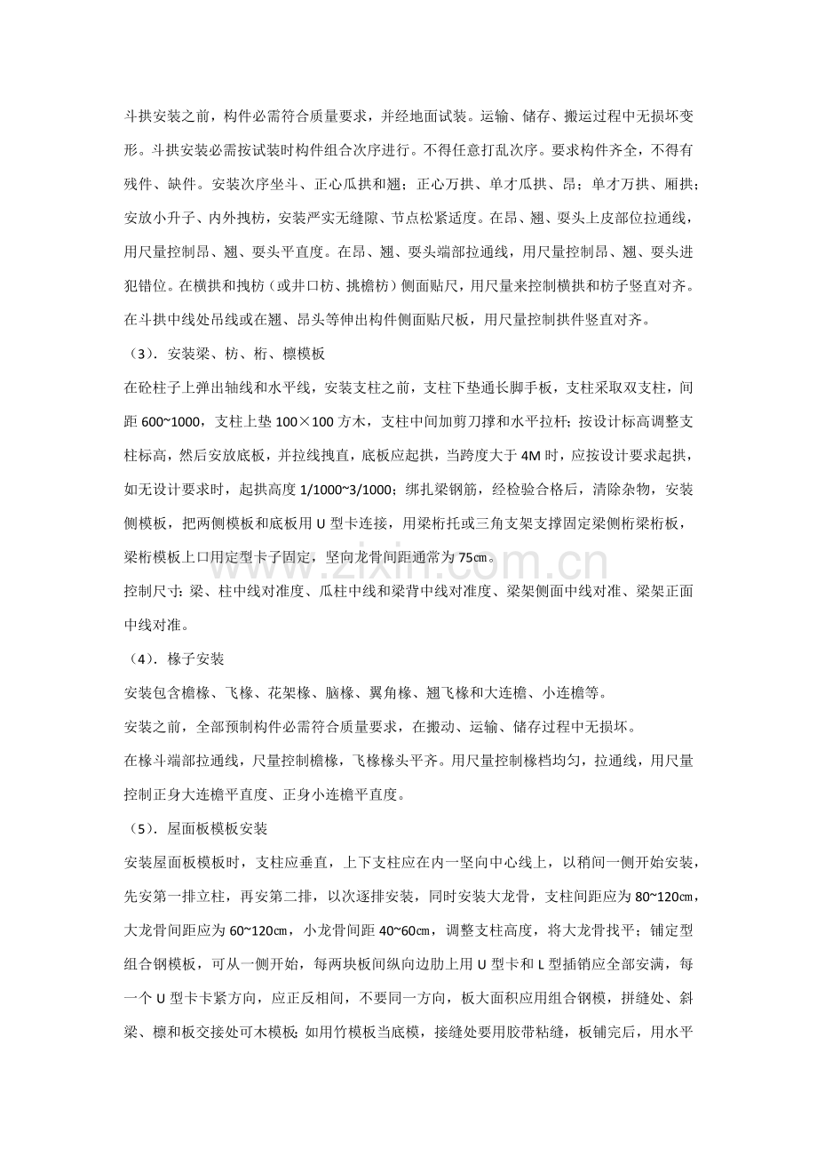 仿古经典建筑综合标准施工专业方案.docx_第3页