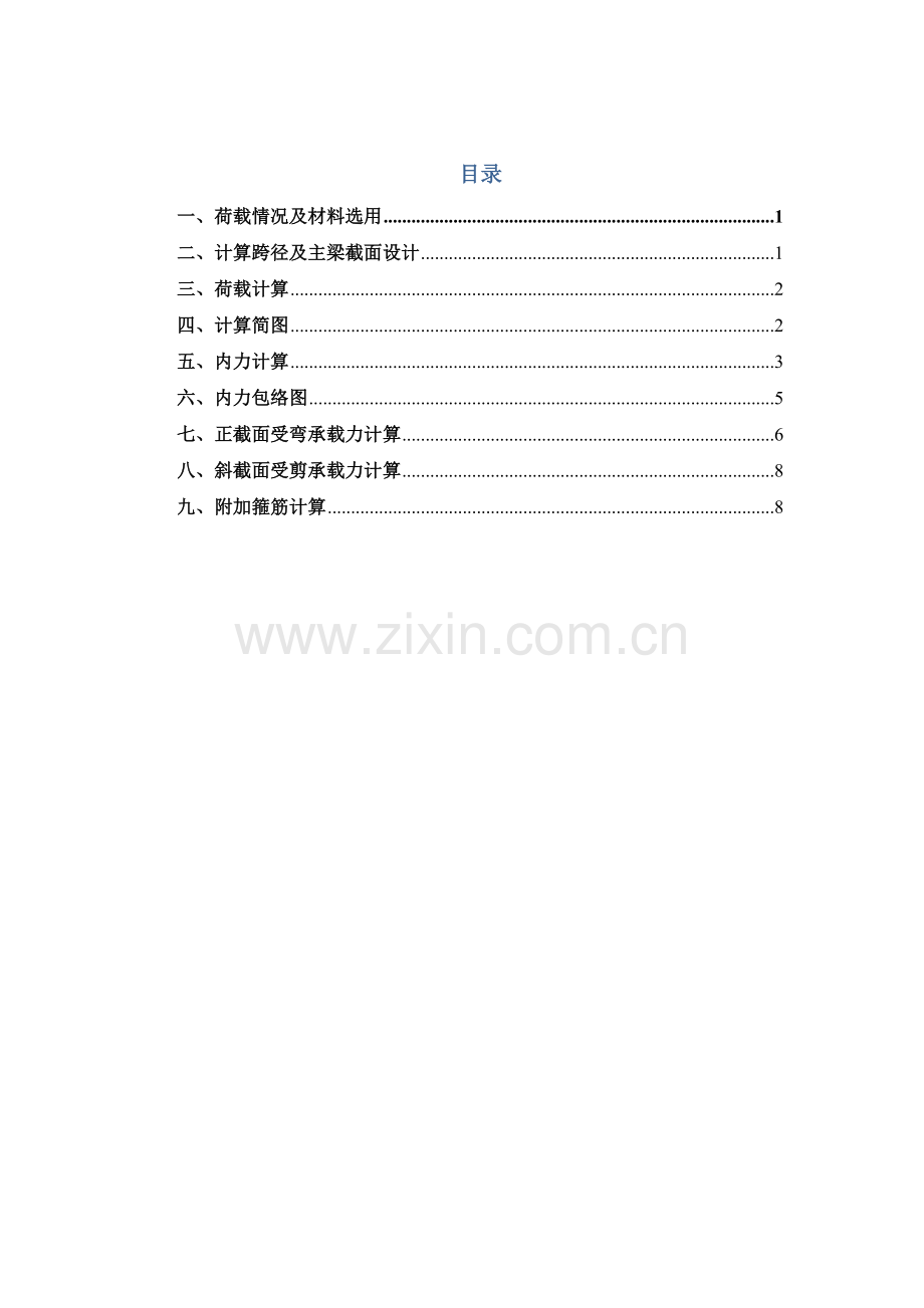 单向板肋梁楼盖设计计算任务书.docx_第1页