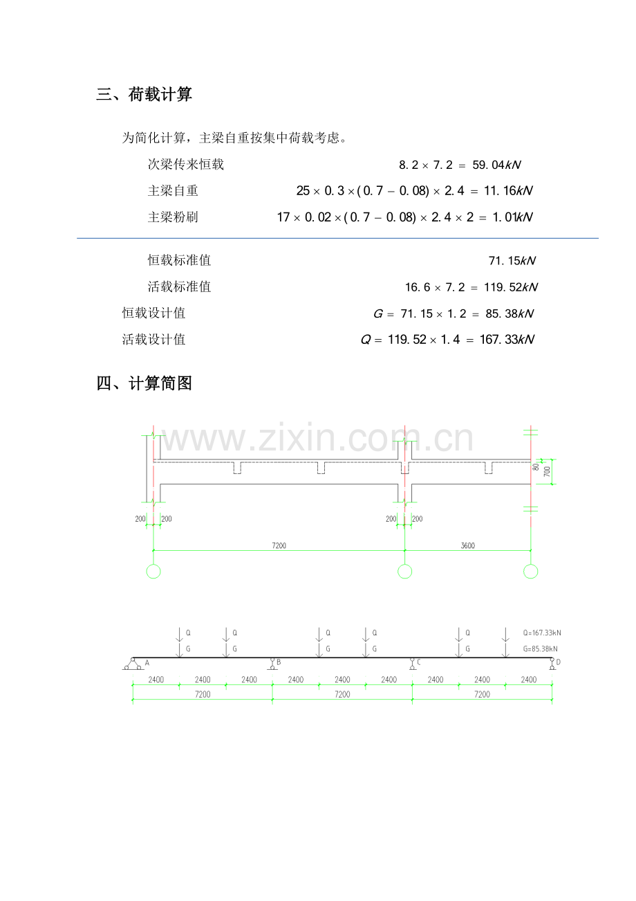 单向板肋梁楼盖设计计算任务书.docx_第3页