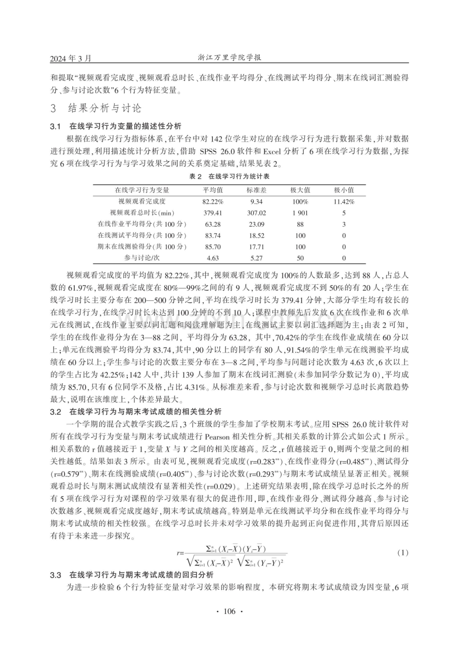 SPOC混合式教学中学习行为与效果关系研究--以大学英语课程为例.pdf_第3页