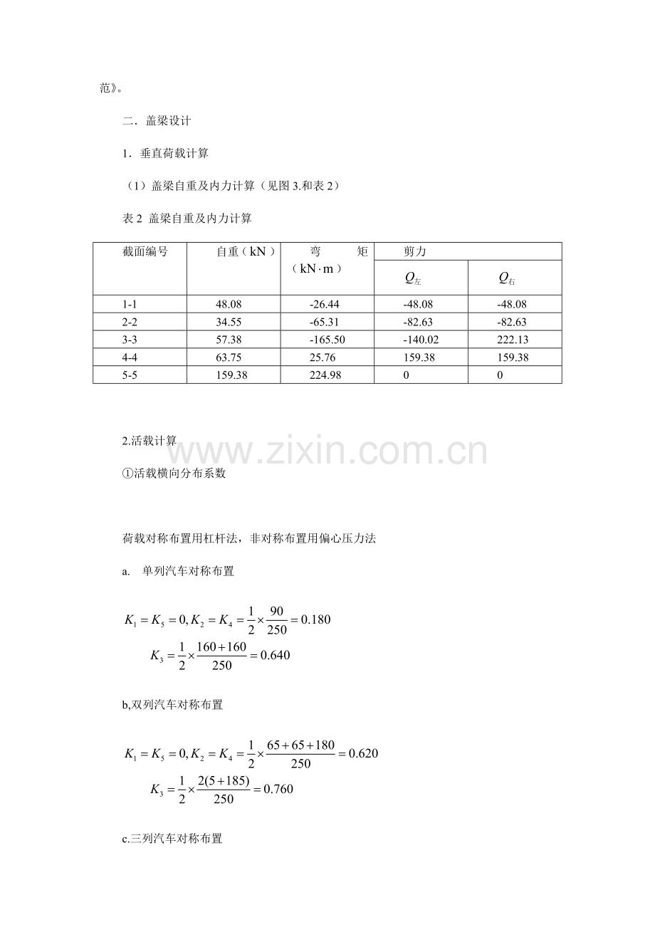 学位论文-—墩台与基础课程设计.doc_第2页