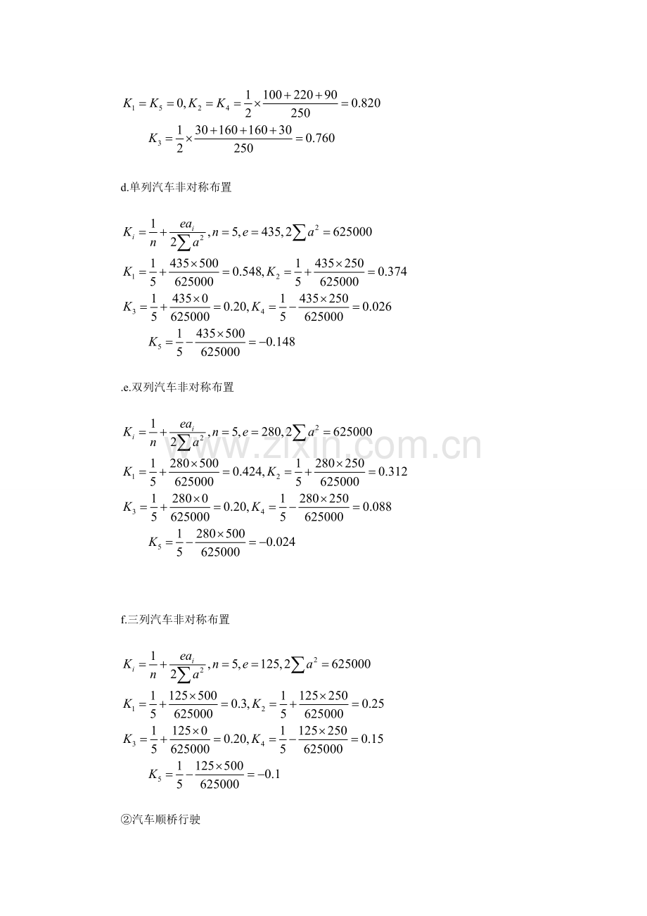 学位论文-—墩台与基础课程设计.doc_第3页