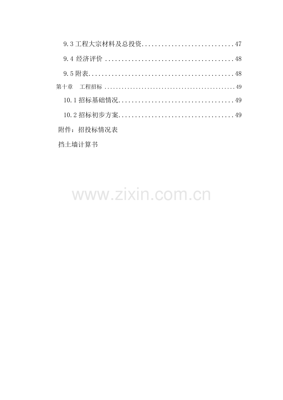 市河道整治综合项目工程可行性研究应用报告doc.doc_第3页