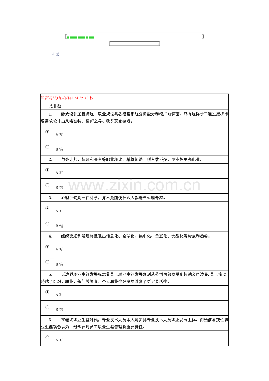 专业关键技术人员职业发展与规划方案网上考试试题及答案分.doc_第1页