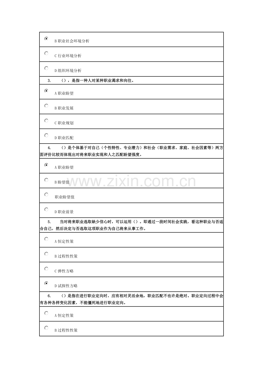 专业关键技术人员职业发展与规划方案网上考试试题及答案分.doc_第3页