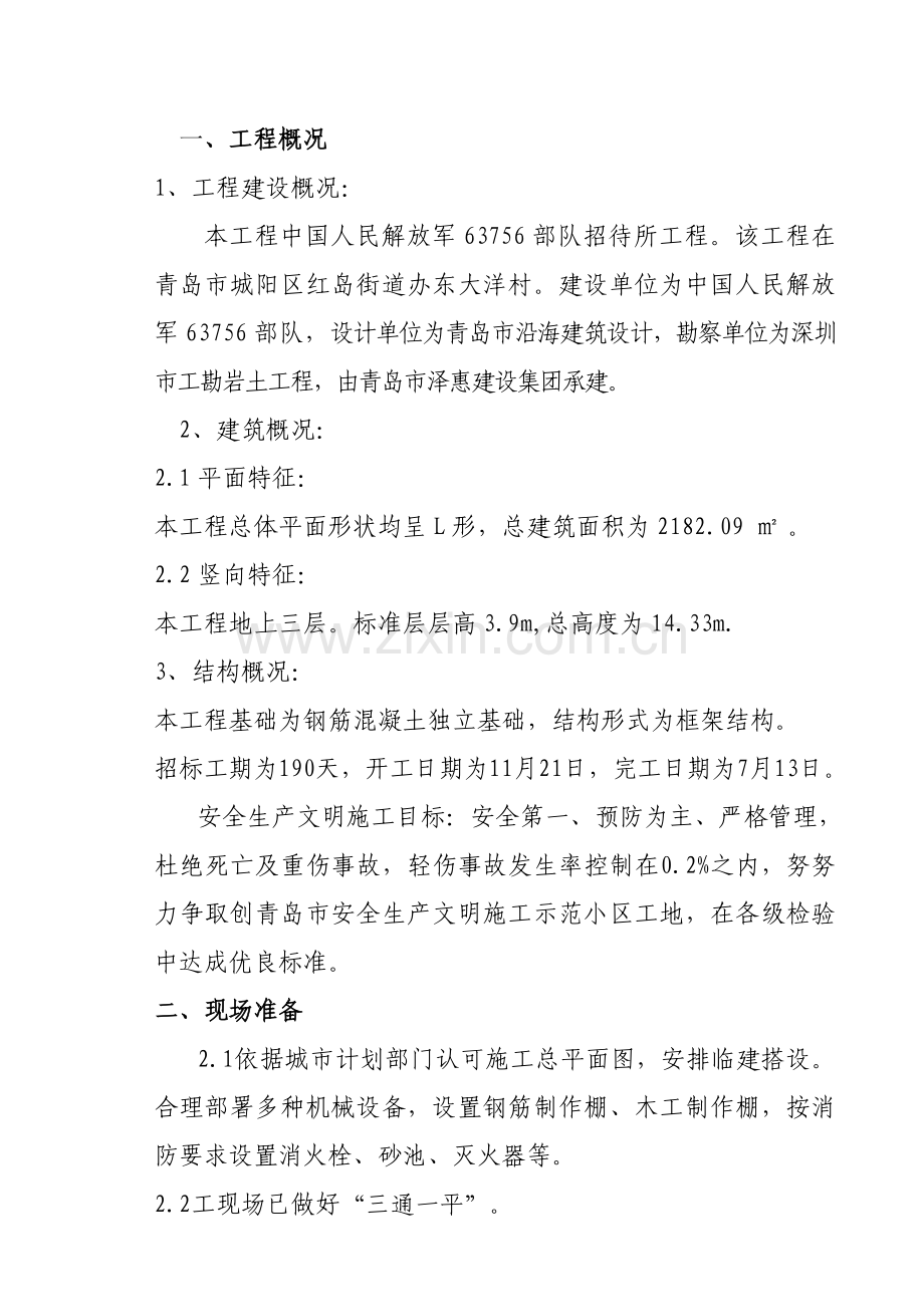 安全综合项目施工组织设计.doc_第2页