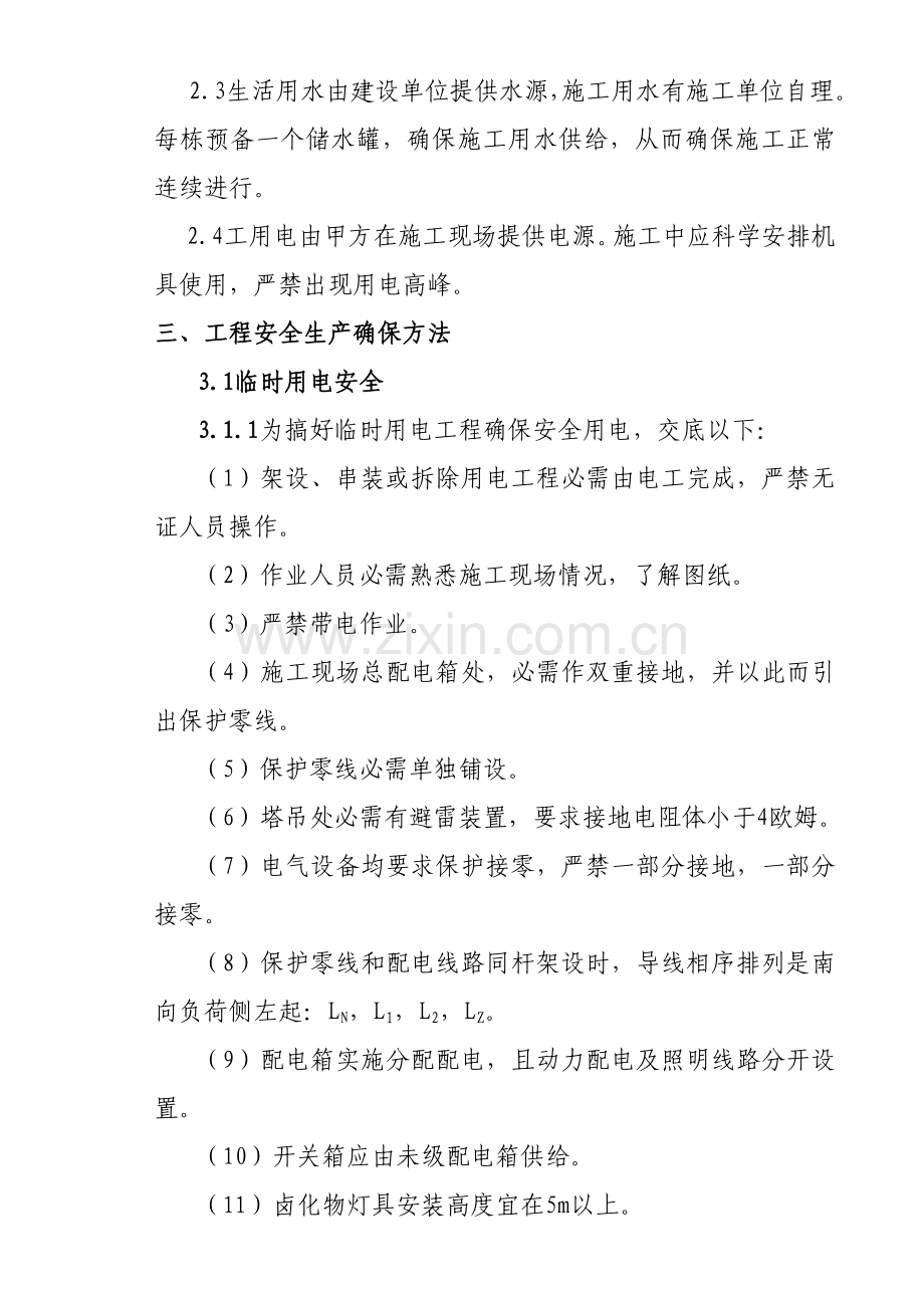 安全综合项目施工组织设计.doc_第3页