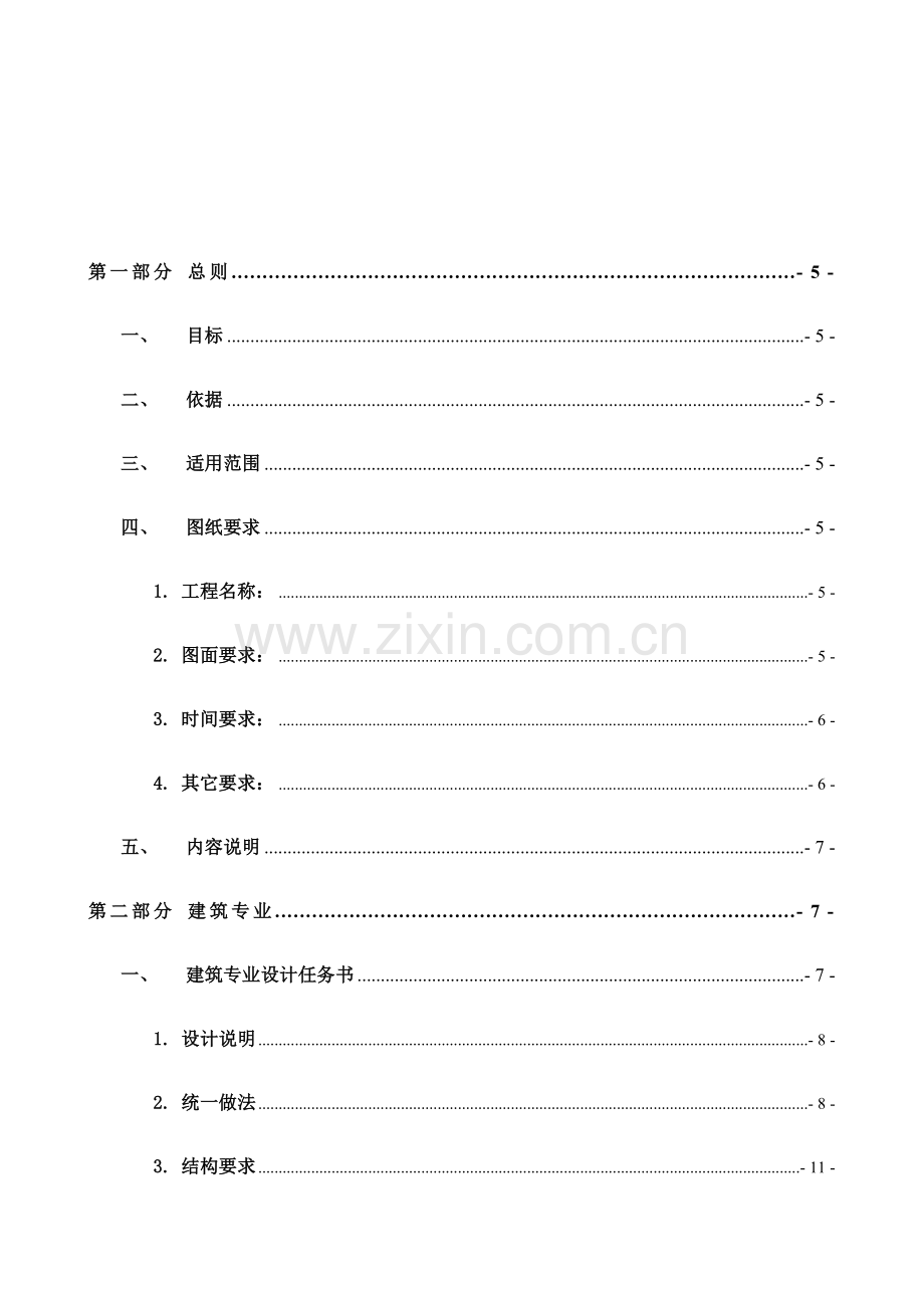 万科地产集团有限公司设计基础任务书.doc_第2页