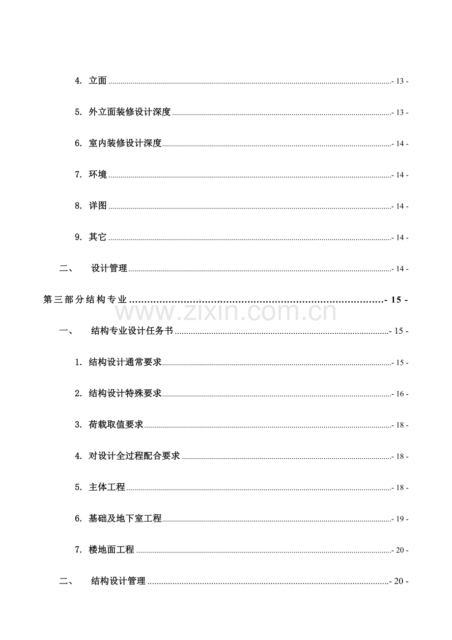 万科地产集团有限公司设计基础任务书.doc_第3页