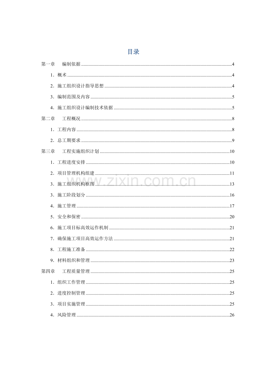 平安城市综合项目施工组织设计.doc_第2页