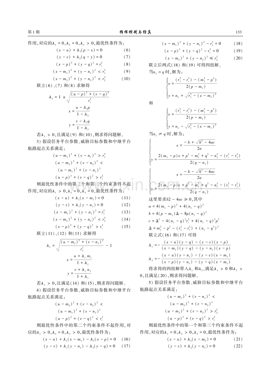 海上通信中继平台阵位配置优化模型.pdf_第3页