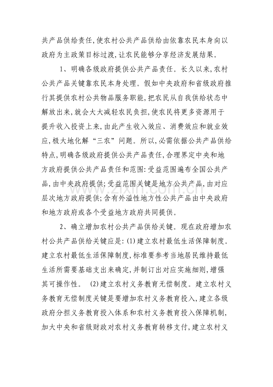 三农问题调研分析报告.doc_第2页