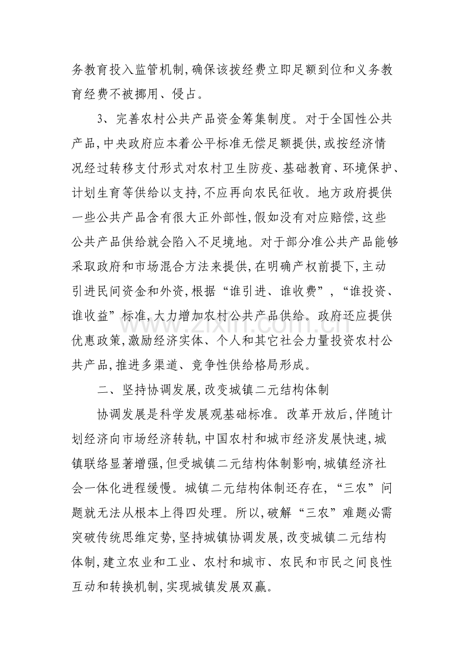 三农问题调研分析报告.doc_第3页