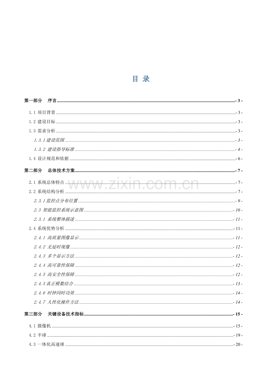 工厂监控专项方案书.doc_第2页