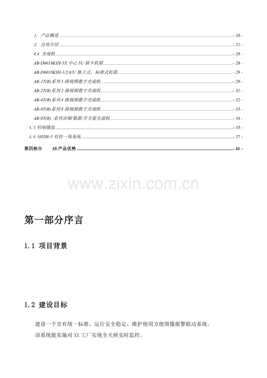 工厂监控专项方案书.doc_第3页