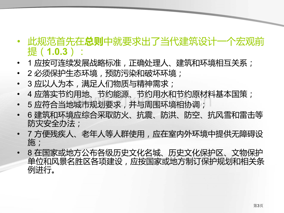 体育馆法规专题培训市公开课一等奖百校联赛特等奖课件.pptx_第3页