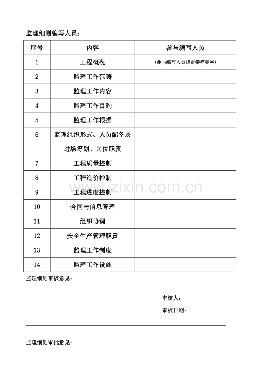 优质建筑节能监理标准细则范本.docx_第2页