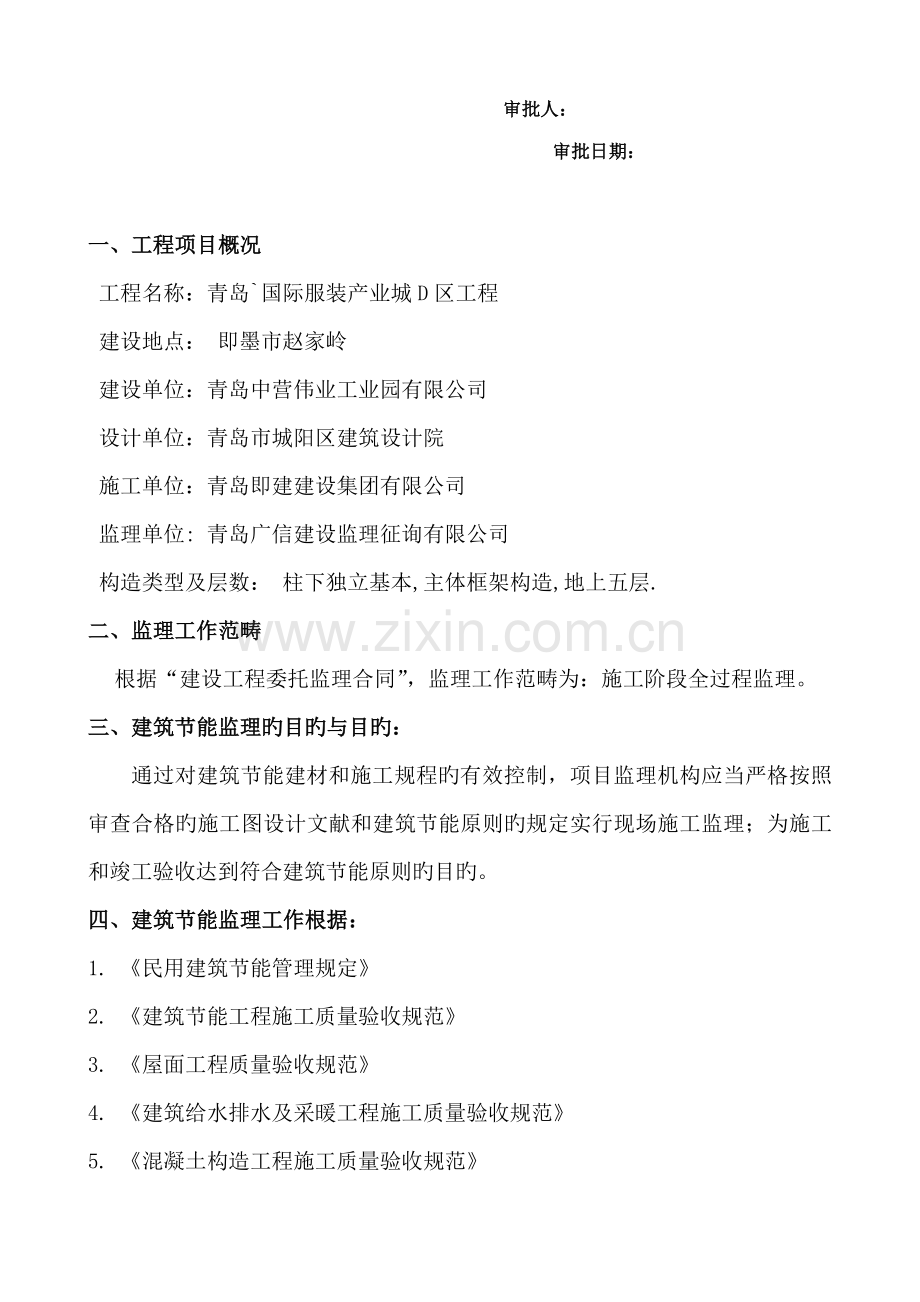 优质建筑节能监理标准细则范本.docx_第3页