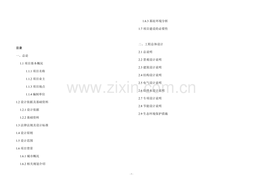 森林公园景观项目申请建设建议书.doc_第1页