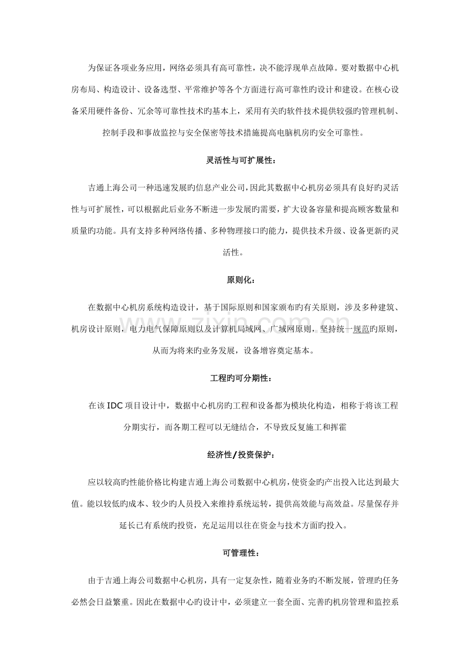 IDC机房关键工程设计专题方案.docx_第2页