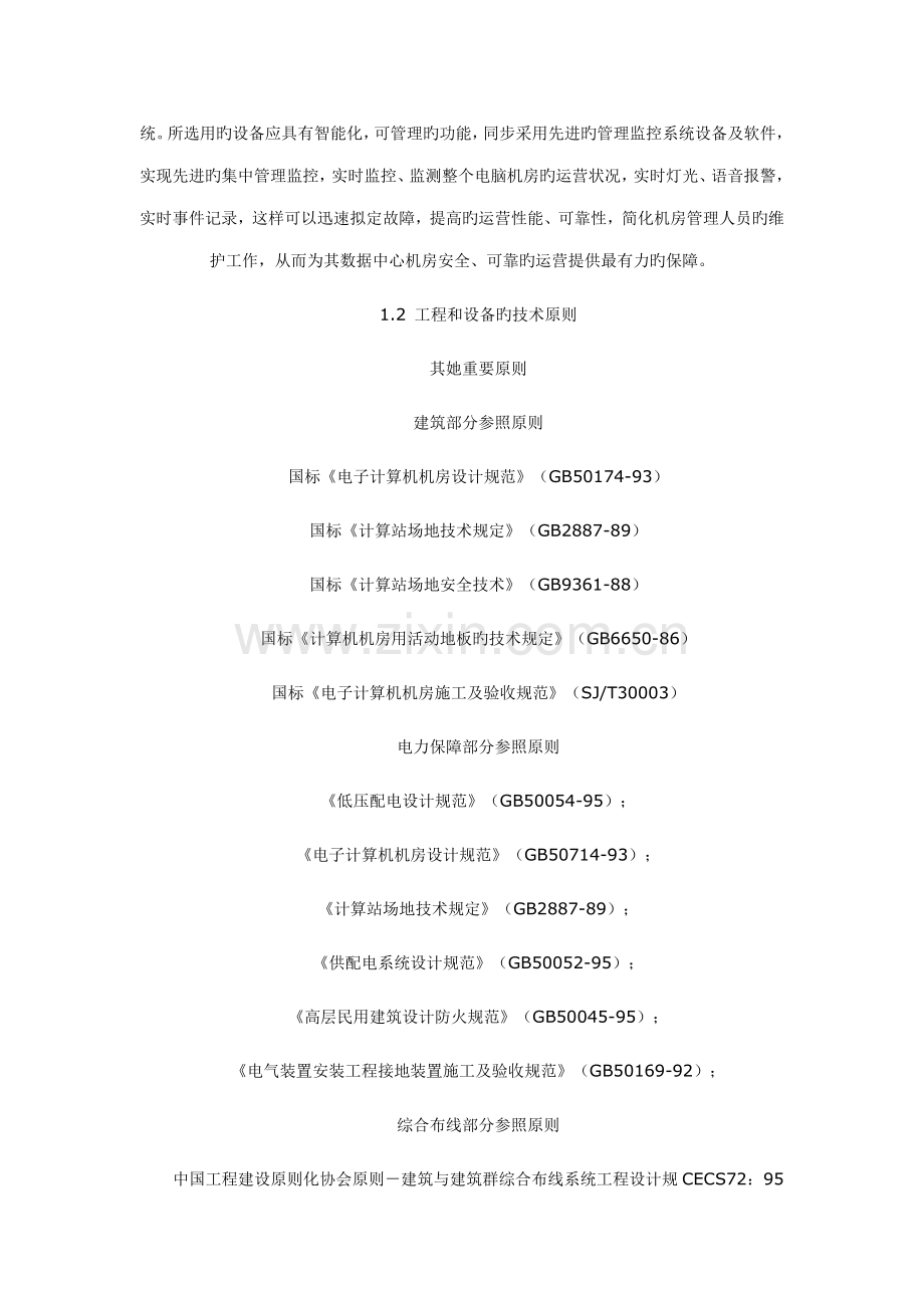 IDC机房关键工程设计专题方案.docx_第3页