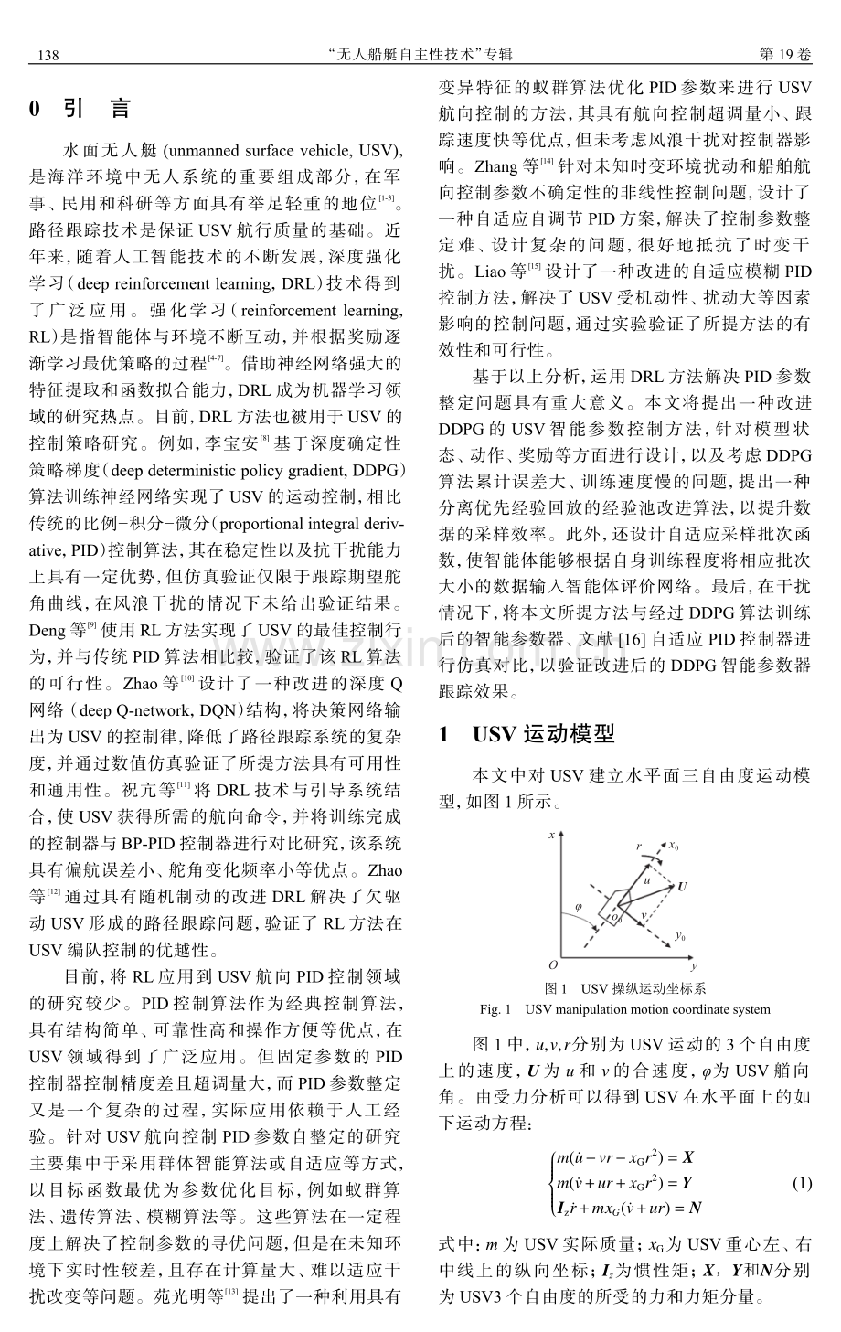 基于改进DDPG算法的无人艇自适应控制.pdf_第2页