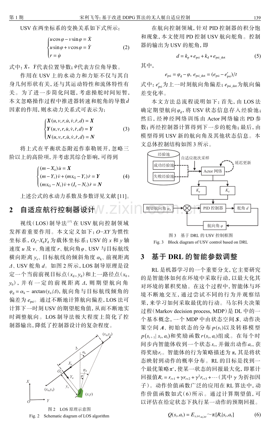 基于改进DDPG算法的无人艇自适应控制.pdf_第3页