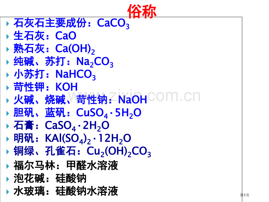 《离子反应》市公开课一等奖百校联赛获奖课件.pptx_第1页