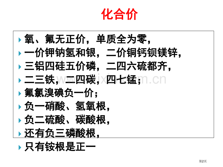 《离子反应》市公开课一等奖百校联赛获奖课件.pptx_第2页