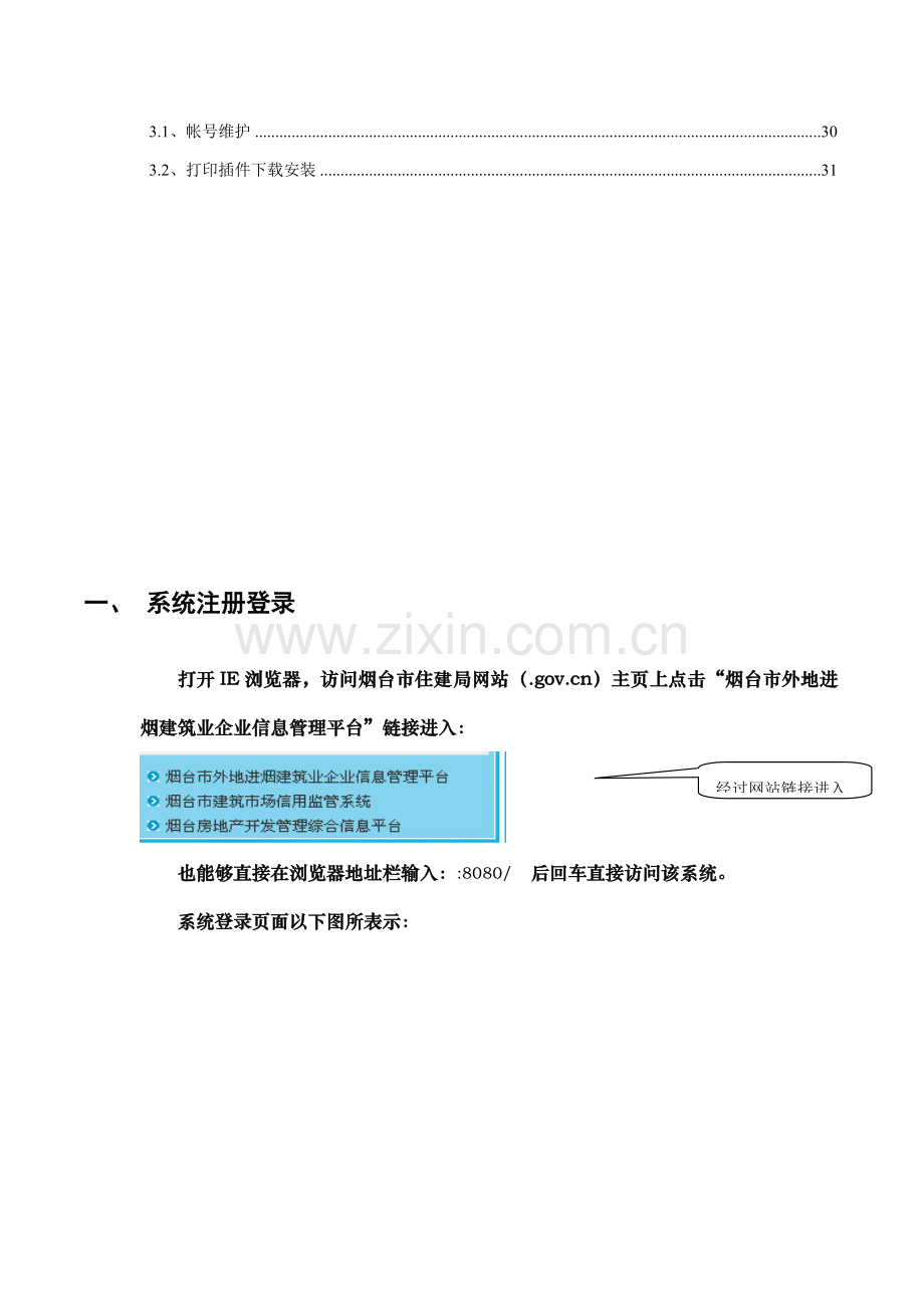 市进烟建筑业企业信息管理操作说明手册模板.doc_第3页