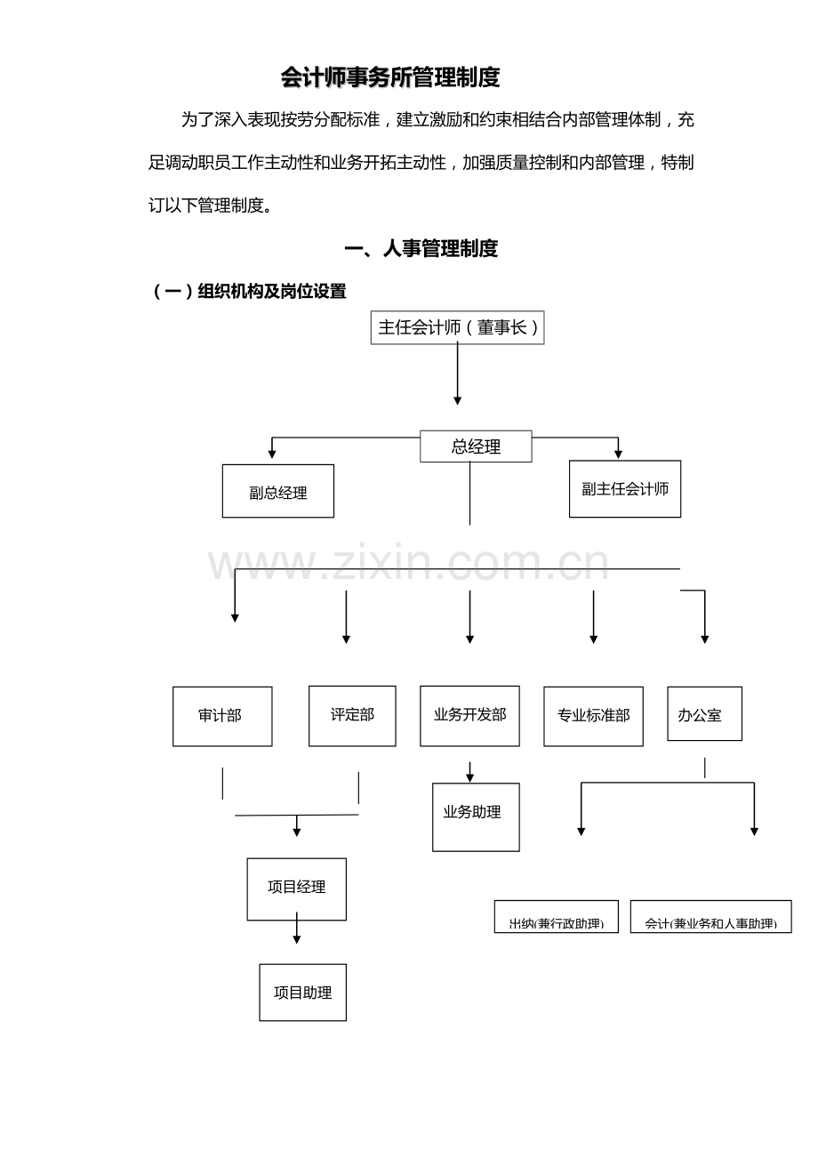 会计师事务所管理核心制度.doc_第1页