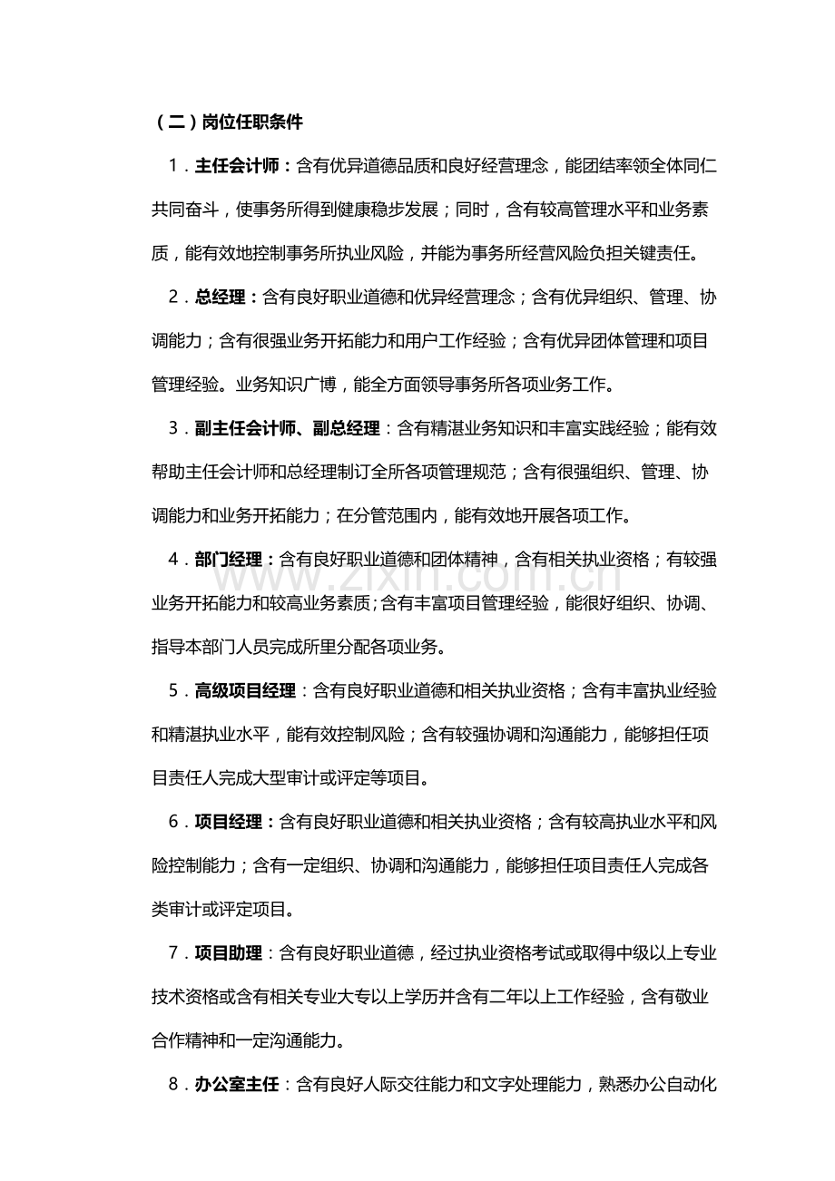 会计师事务所管理核心制度.doc_第2页