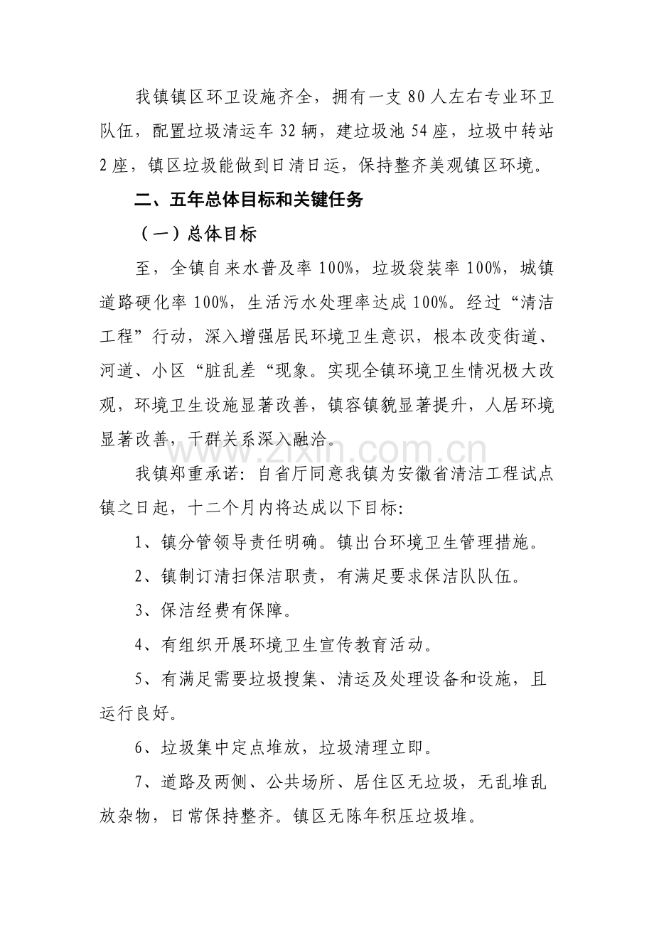 三河镇农村清洁综合项目工程实施专项方案.doc_第2页