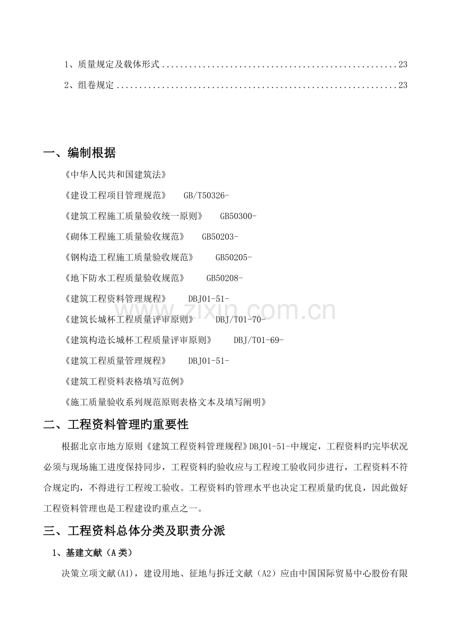 优质建筑关键工程资料管理专题方案.docx_第2页