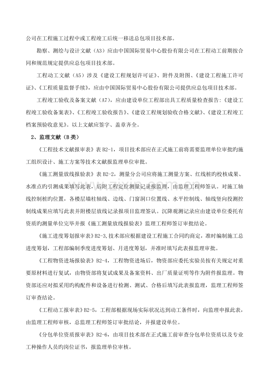 优质建筑关键工程资料管理专题方案.docx_第3页