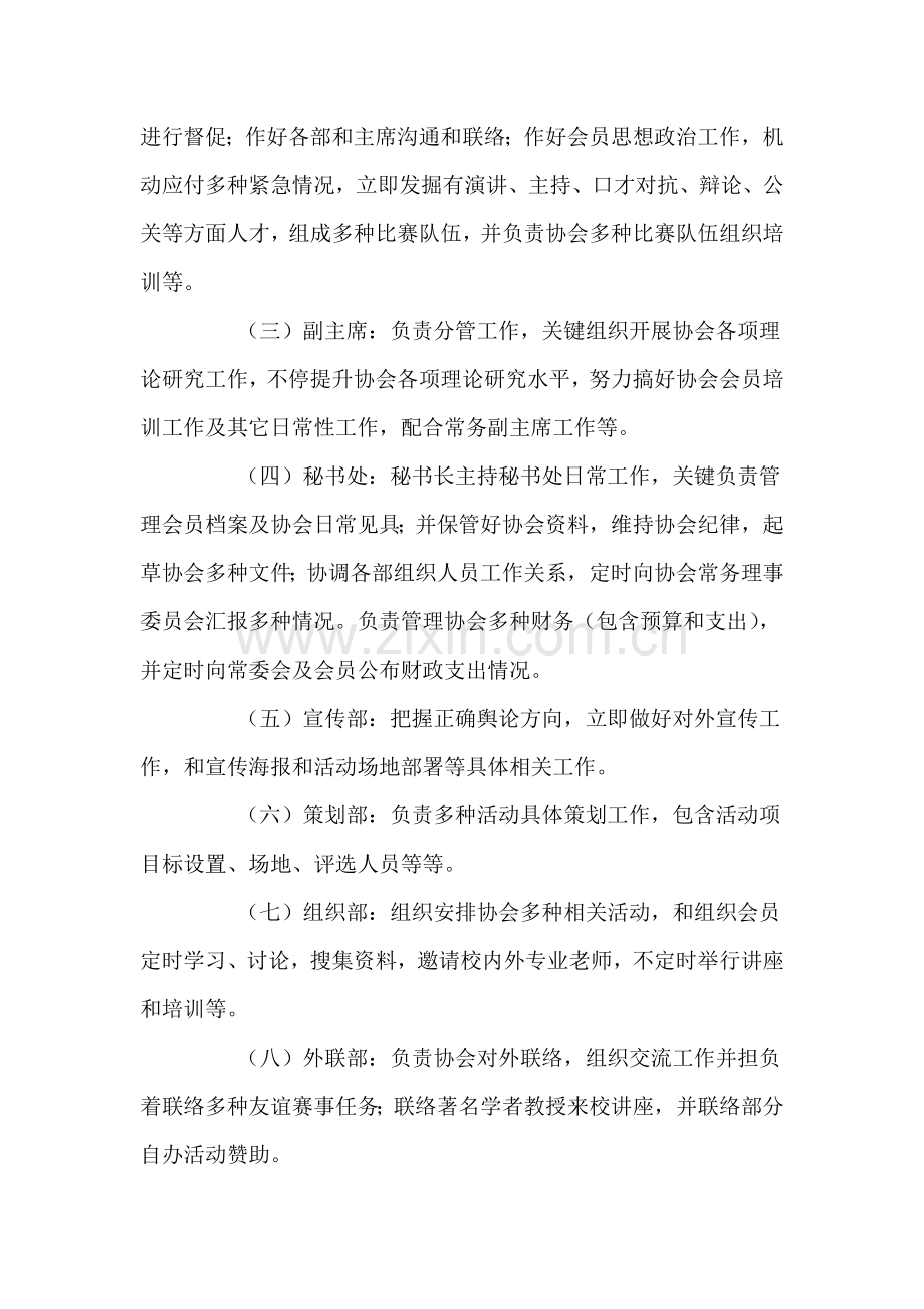 博雅演讲与口才协会标准章程.doc_第3页