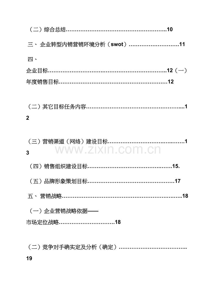 家具城专业策划专项方案.docx_第2页