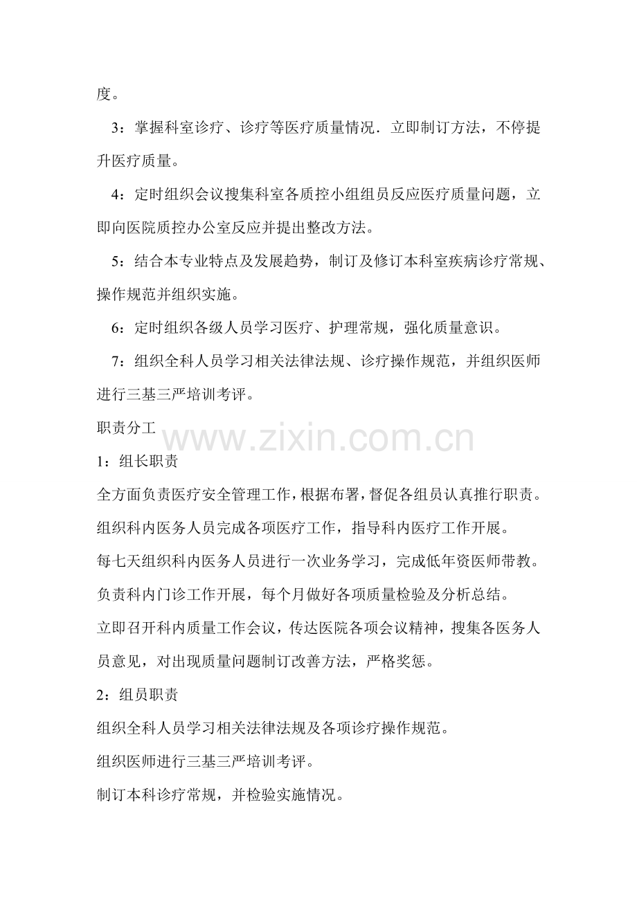 中医科管理新规制度与专项方案.doc_第2页