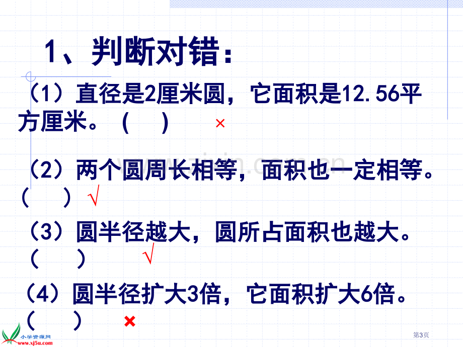 圆的面积练习题省公共课一等奖全国赛课获奖课件.pptx_第3页