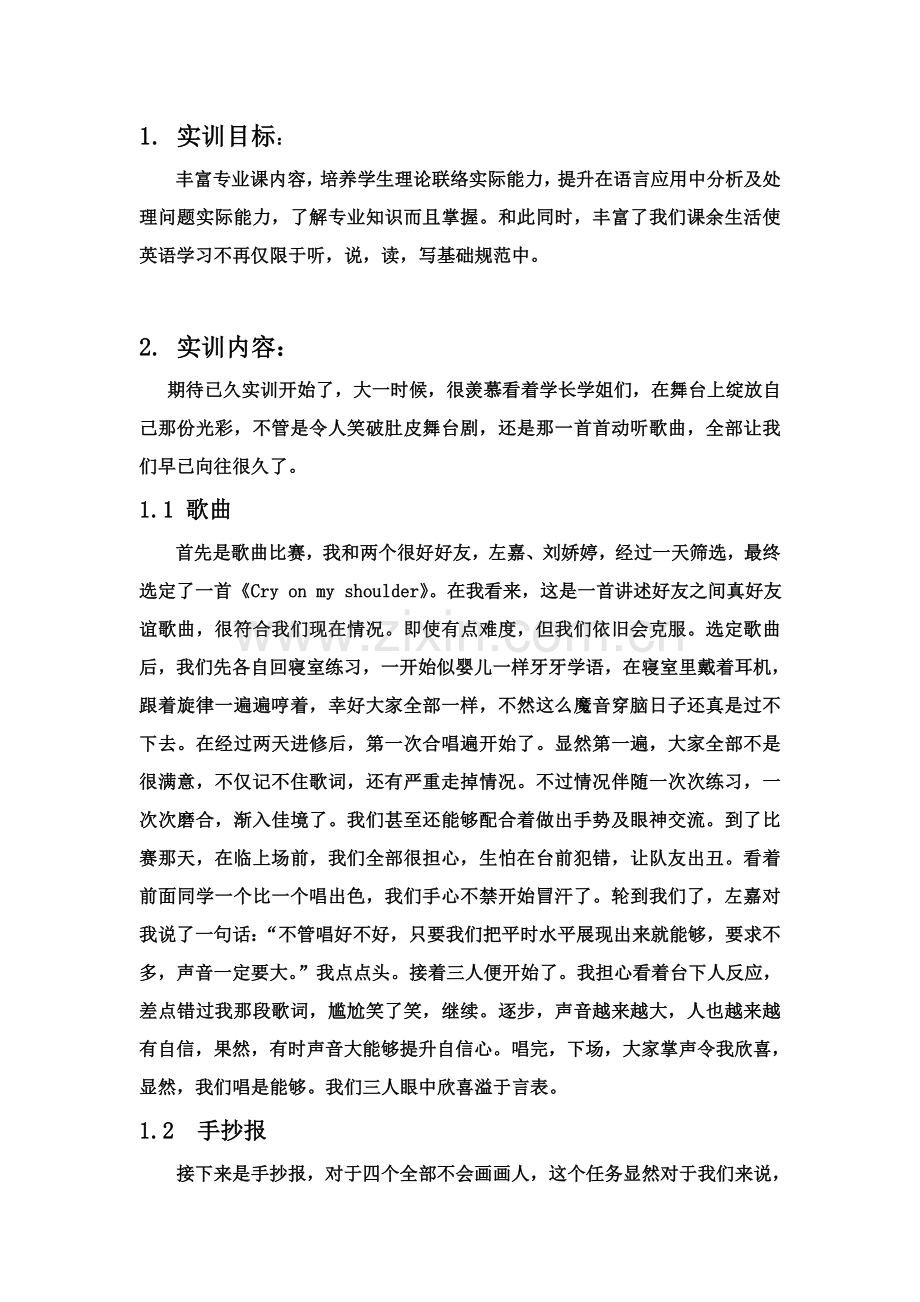 专四实训总结报告.doc_第2页