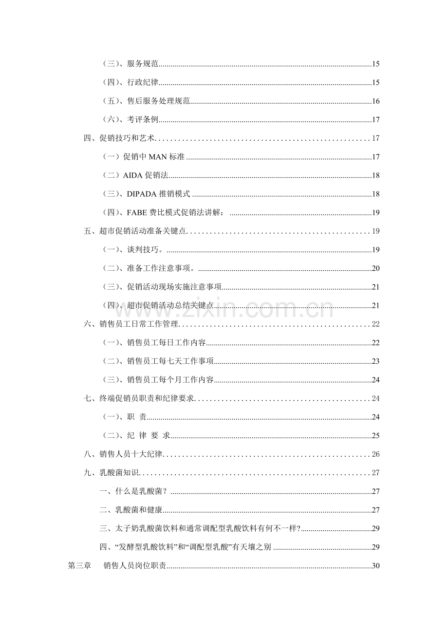 太子奶集团营销人员手册(2)模板.doc_第2页