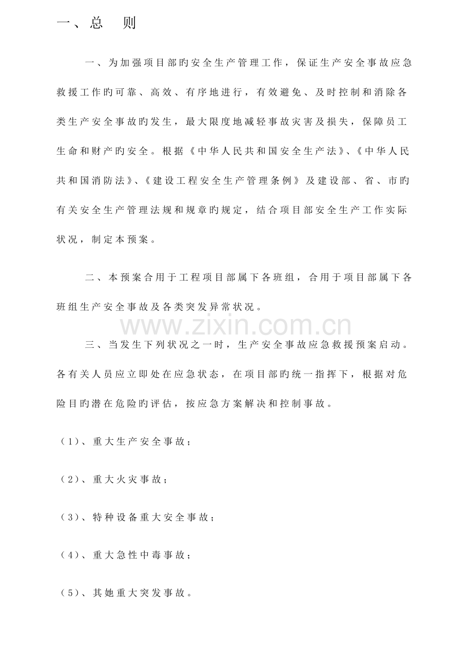 应急全新预案专题方案.docx_第3页