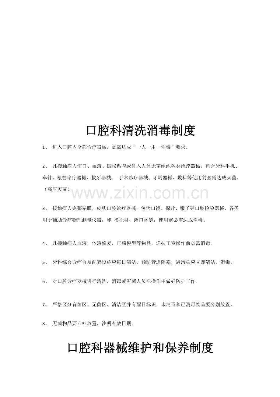 口腔诊所标准规章核心制度.docx_第2页