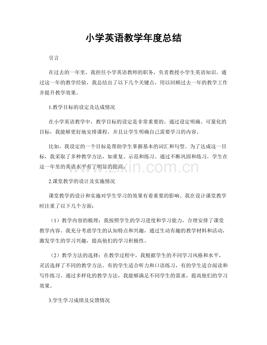 小学英语教学年度总结.docx_第1页